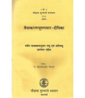 Vyakarana Bhushanasara-Dipika वैयाकरणभूषणसार-दीपिका